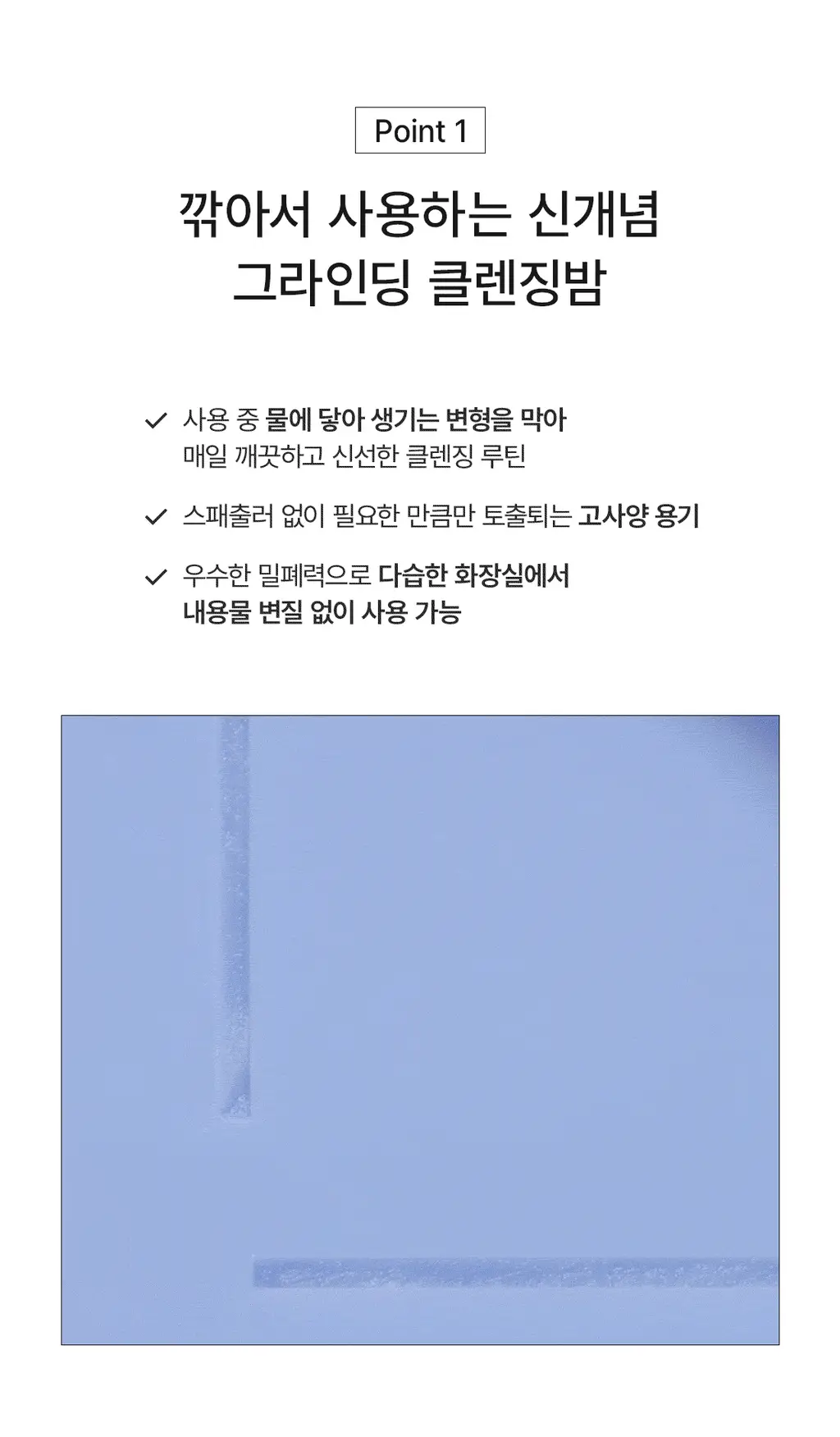[포어깎아밤] 닥터엘시아 포어 리프레쉬 그라인딩 클렌징밤 50ml 상세페이지 5